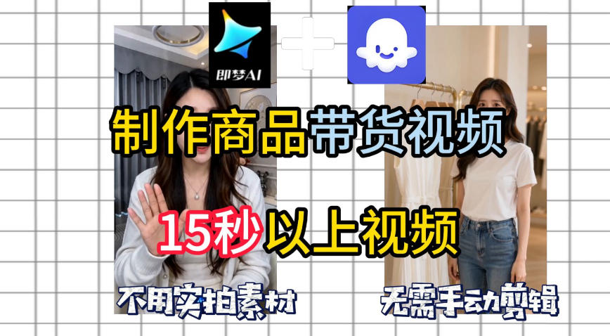 即梦Seedance2.0+Coze扣子工作流一键制作商品带货视频，全程无需手动剪辑，也不用自己实拍素材-小二项目网