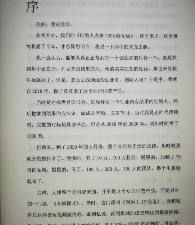 图片[2]-创始人内参2026特别版PDF电子版，六件事讲透，做产品、流量、转化、搭班子、带队伍、上规模-小二项目网