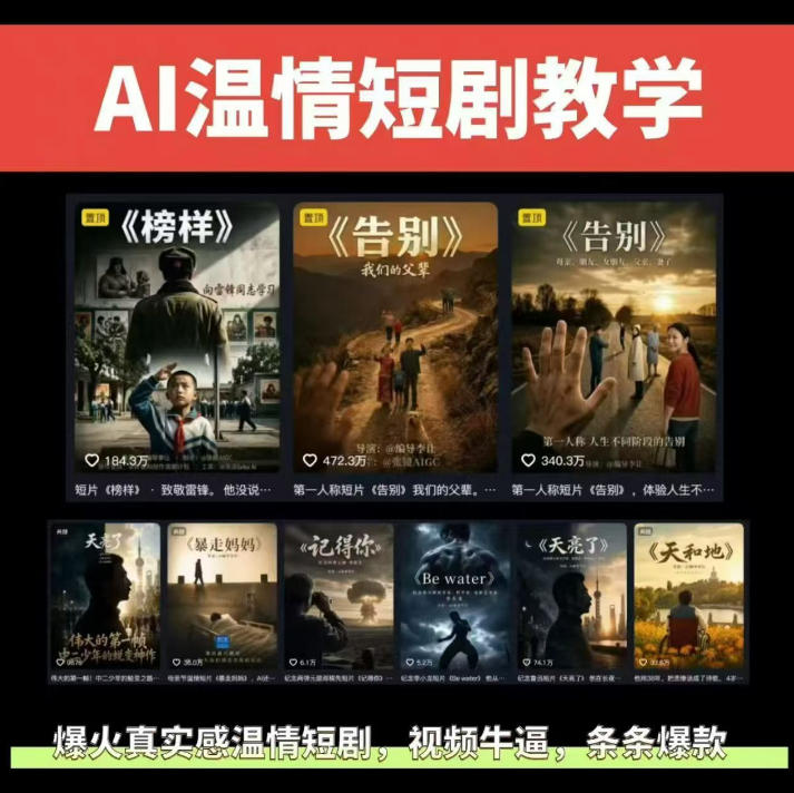 抖音58W粉丝博主的AI温情短剧玩法，条条爆款，伙伴计划+精选独家收益，商单收徒等-小二项目网