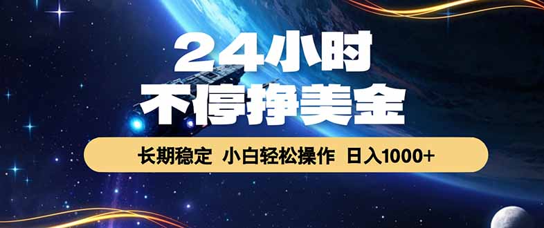（18728期）EA黄金量化，24小时不间断挣美金，绿色稳定，日入1000+-小二项目网