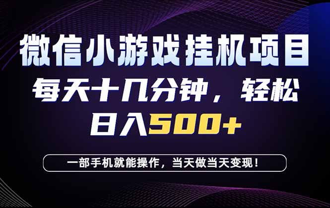 （18695期）26年副业首推：一部手机，轻松日入500+，隔天变现，长期可做！-小二项目网