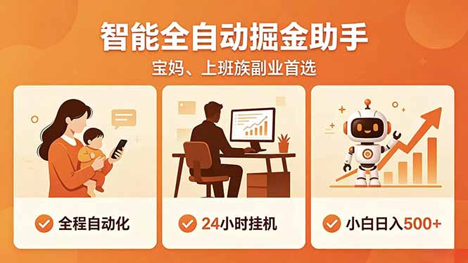 （18749期）全程智能自动运行，24小时挂机躺赚，零基础新手也能上手，碎片时间轻松增收，稳定日入500+-小二项目网