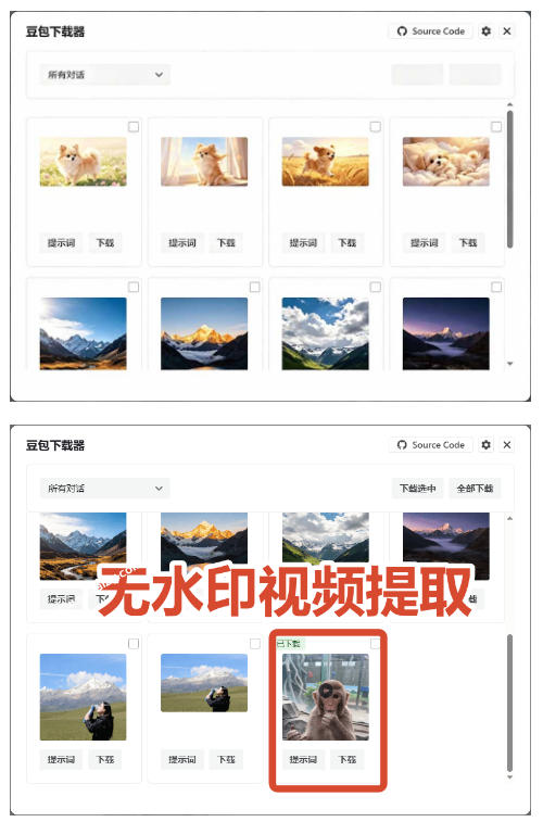 图片[2]-Github最新发布！一键批量下载豆包AI无水印图片/视频，简单易用，自动解析提示词-小二项目网