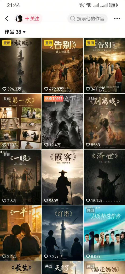 图片[2]-抖音58W粉丝博主的AI温情短剧玩法，条条爆款，伙伴计划+精选独家收益，商单收徒等-小二项目网