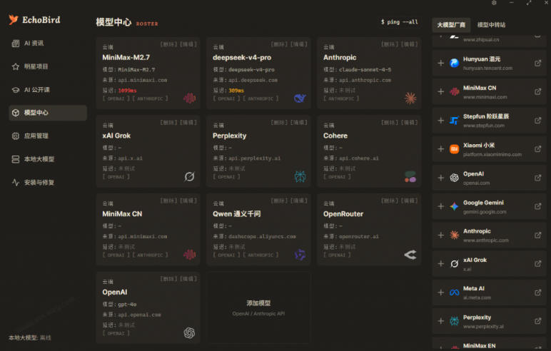 图片[2]-一键安装和修复Claude Code、OpenClaw、Codex等主流AI工具！Github开源神器，小白可用，EchoBird-小二项目网