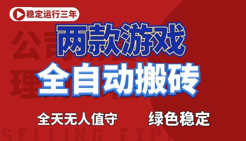 震撼首发！小白利用电脑做游戏全自动搬砖，每天躺赚，告别打工！-小二项目网