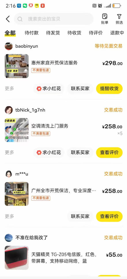 图片[2]-闲鱼家政副业项目，无需门店，低成本启动，高利润低竞争，玩法简单，月入1W+-小二项目网