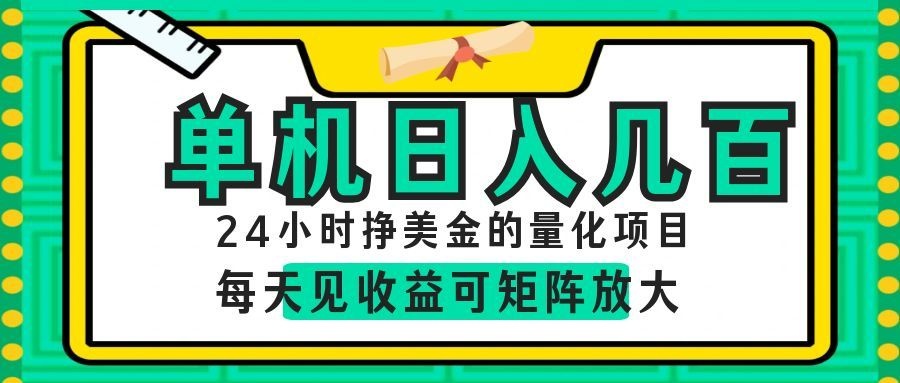 AI软件自动量化项目，1天收入几十美刀，懒人的美金项目！-小二项目网