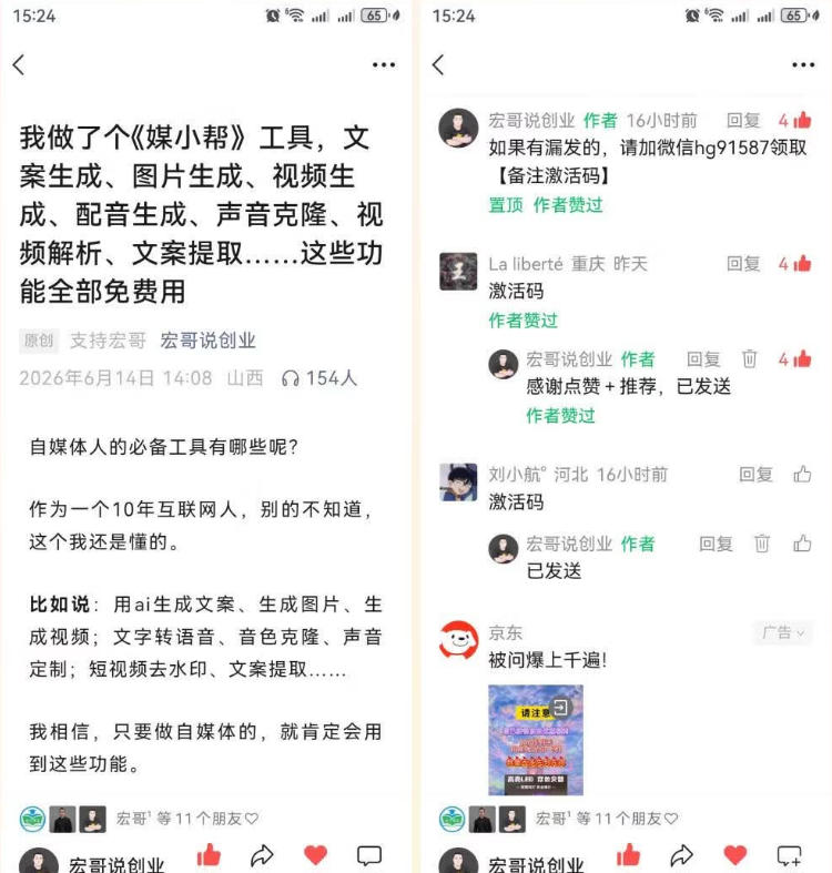 图片[4]-直接抄作业！5分钟教你搭建一款《自媒体工具箱》，自用引流都不错-小二项目网