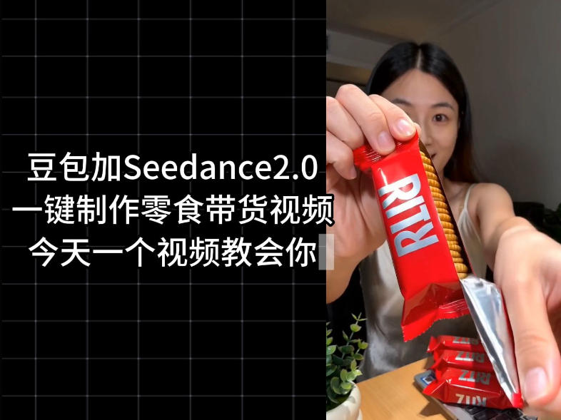 零食带货视频工作流一键生成，coze工作流搭建教程，实操教学-小二项目网