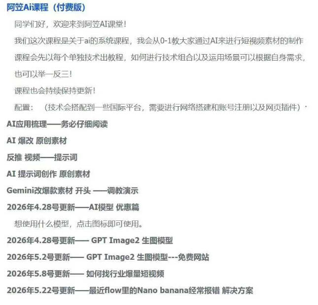 图片[2]-AI视频素材实战班，0-1系统教学，从零基础到进阶高手AI驱动素材焕新，提升跑量潜能，助力投产翻倍-小二项目网