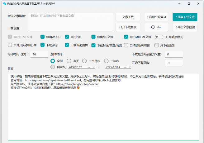 图片[2]-2026年最新版本！微信公众号文章批量下载工具，Github开源免费，支持公众号视频、音频、图片一键下载-小二项目网