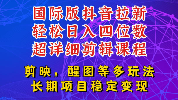 国际版APP拉新，tiktok发教程作品，最新玩法更新，轻松日入四位数到五位数【揭秘】-小二项目网