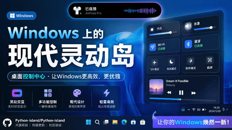 Windows也能拥有桌面灵动岛！现代化的系统控制中心，让你的电脑多个黑刘海，PyIsland-小二项目网