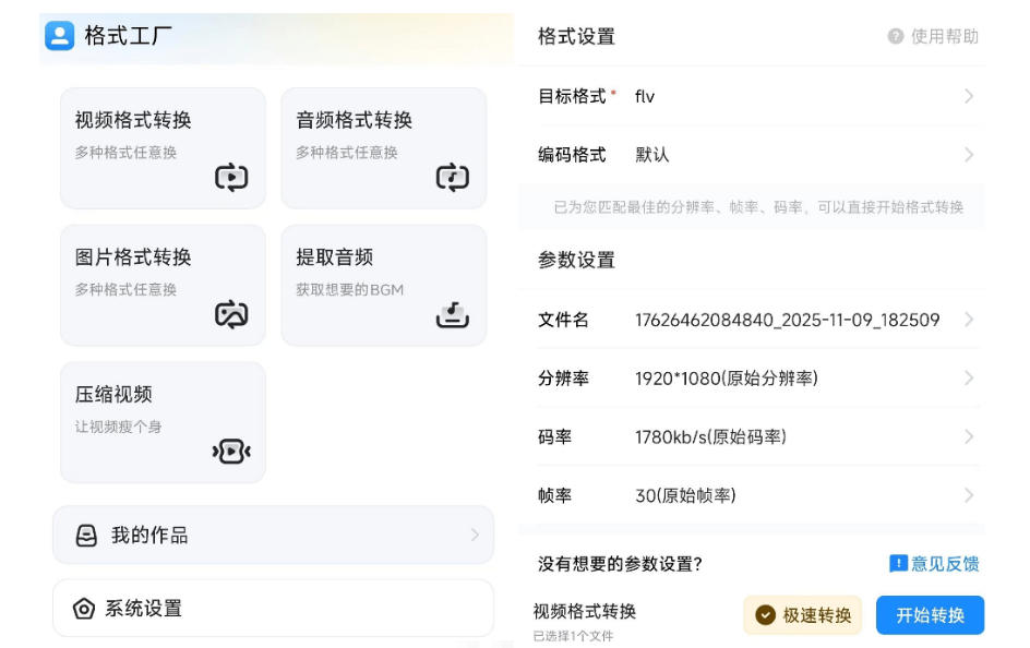 图片[2]-格式工厂来手机版本了！100%完全免费，音视频图片格式转换神器，免费免登录即可使用格式工厂（安卓）-小二项目网