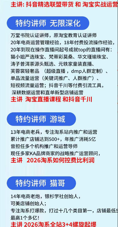 图片[2]-抖音与淘宝实战运营线下课·第二期，抖音精选联盟带货和淘宝实战运营-小二项目网