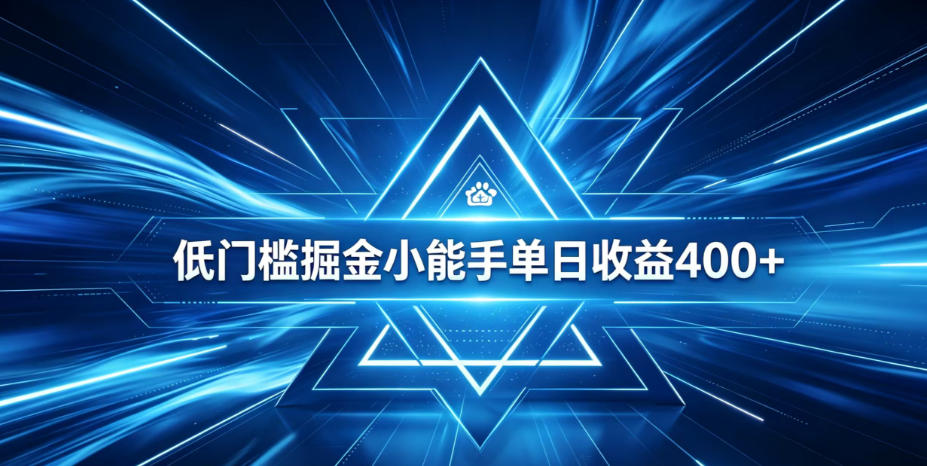 全脚本0基础自动看广告，单日收益400+，百度旗下正规变现平台，零技术轻松做，专属定制广告APP，在家轻量增收【揭秘】-小二项目网