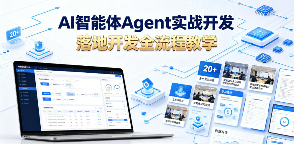 AI智能体Agent实战开发，覆盖20+真实场景的智能体开发实战，从基础概念到落地开发全流程教学-小二项目网