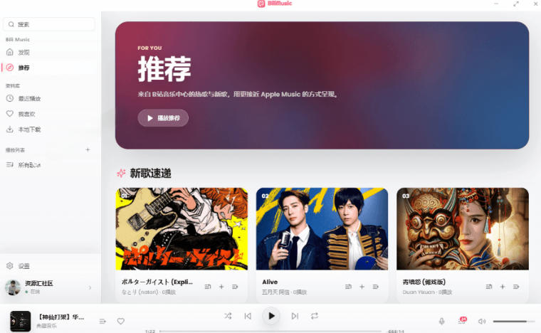 图片[2]-B站秒变音乐播放器！完全开源免费，把B站变成像Apple Music一样顺手的桌面音乐资料库，BiliMusic-小二项目网