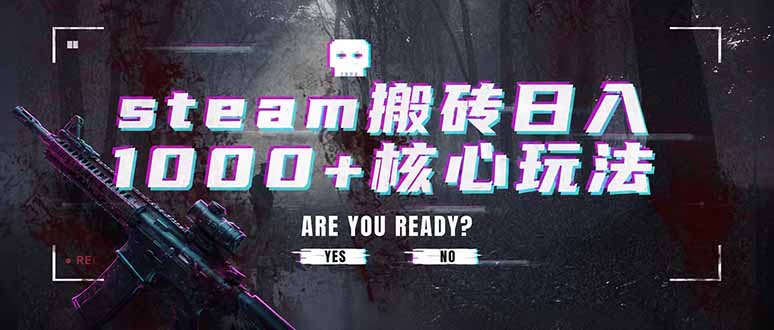 （19223期）steam搬砖日入1000+核心玩法，副业的不二之选，收益已经十分稳定-小二项目网