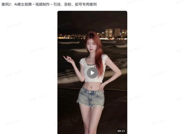 图片[3]-爆火AI视频教学，工作流实现爆款视频制作：美女跳舞，还有童装跳舞，男生跳舞，数字人对口型，宠物跳舞等等-小二项目网
