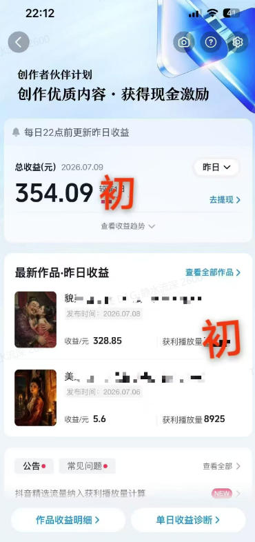 图片[4]-抖音某大佬的AI历史漫画图文赛道，半个小时更一条，邪修过伙伴计划，日入300+-小二项目网