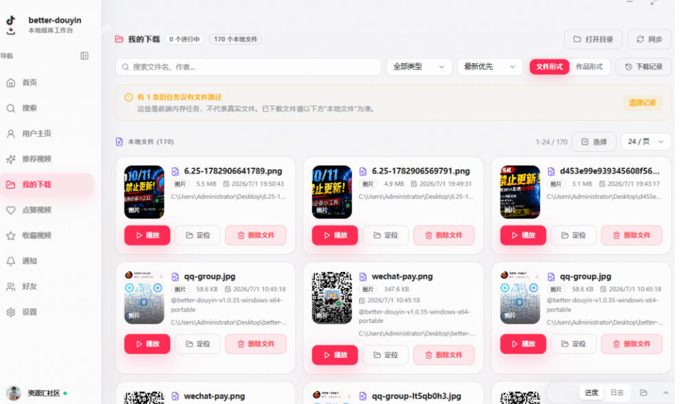 图片[2]-别再乱找了！抖音下载快如闪电，支持批量下载用户作品收藏列表和点赞列表，开源免费Better-douyin-R-小二项目网