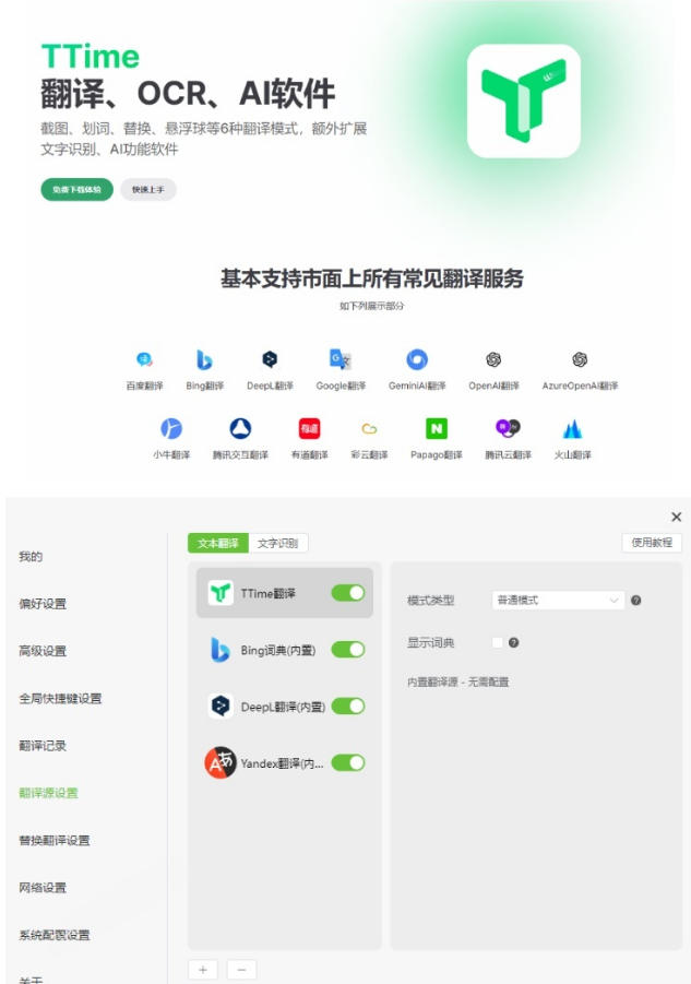 图片[2]-内置多个翻译源！Windows/Mac系统简洁高颜值的截图、划词翻译软件，TTime简单好用的翻译软件-小二项目网