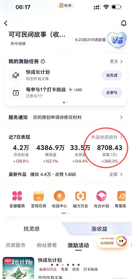 图片[3]-某大佬的AI民间故事教学，伙伴计划+光合计划+分成计划+收徒商单等多种收益，跟着实操就能快速落地变现-小二项目网