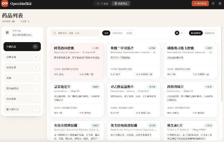 图片[2]-AI驱动的家庭药箱管理工具，一句话就能完成药品录入和查找，已制作Win系统包，Open MedKit-小二项目网