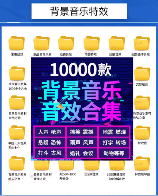 图片[2]-宝藏级音效素材包！10000+款背景音乐音效素材合集，自然片头婚礼会议常用音效包，分类清晰-小二项目网