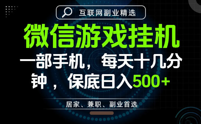 居家副业最佳选择，一部手机保底日入500+，长期稳定，变现速度快【揭秘】-小二项目网