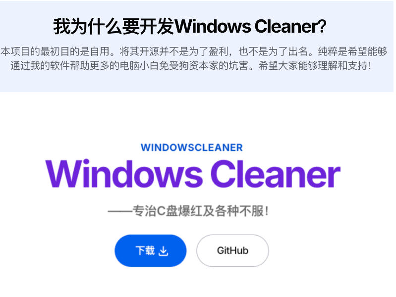 图片[2]-Github收获4K stars！免费C盘清理神器，轻松腾出几十G空间，支持C盘迁移Windows Cleaner-小二项目网
