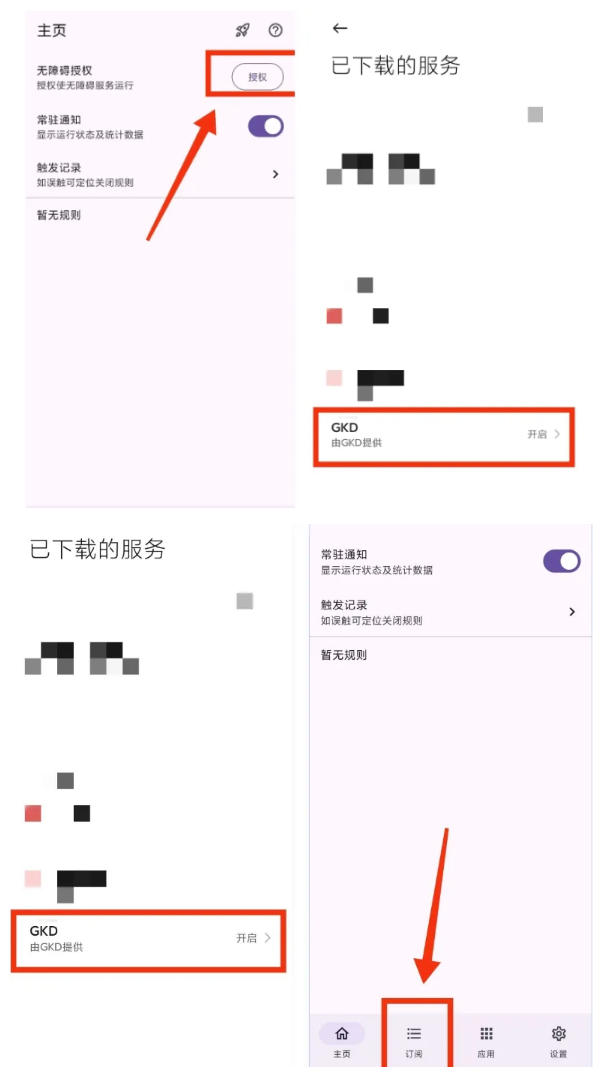 图片[3]-仅3 MB，GKD安卓手机必备神器，一键跳过开屏广告告别烦人信息，附近10000+条跳广告规则！-小二项目网