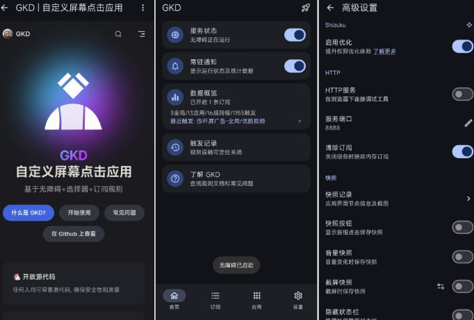 图片[2]-仅3 MB，GKD安卓手机必备神器，一键跳过开屏广告告别烦人信息，附近10000+条跳广告规则！-小二项目网
