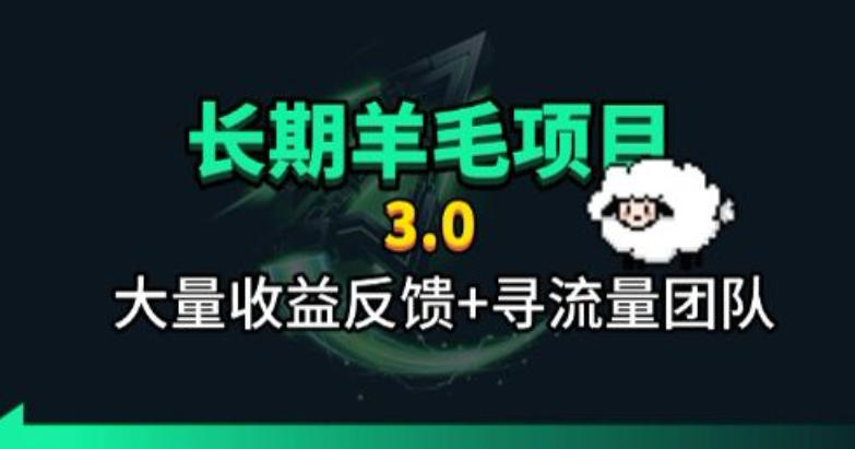 长期羊毛项目，小程序订阅3.0，几分钟单号30-50r，全自动项目，被动收益-小二项目网