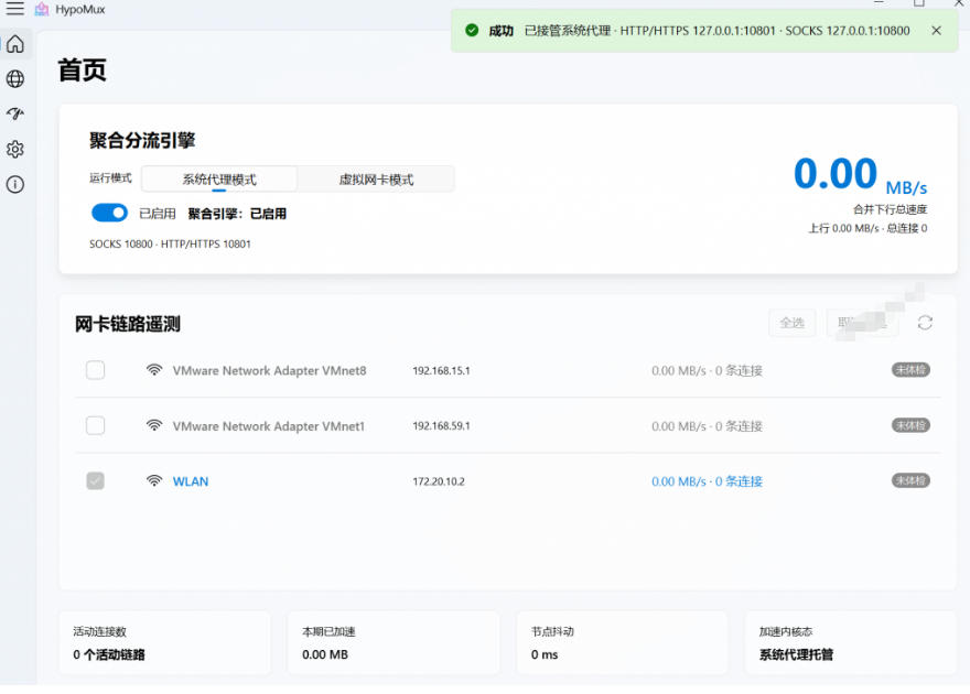 图片[2]-Github开源黑科技！多网卡网速聚合加速工具，一键让你的电脑网速起飞，这感觉也太爽了HypoMux-小二项目网