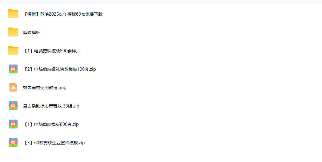 图片[2]-1500+套剪映模板素材，超级超级无敌剪映剪辑模板合集包！附带预览图，全免费，撑爆你的网盘内存-小二项目网