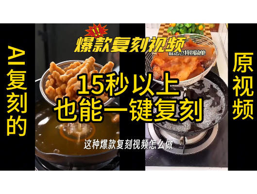 用无限画布工作流，一键复刻爆款带货视频，支持复刻15秒以上视频-小二项目网