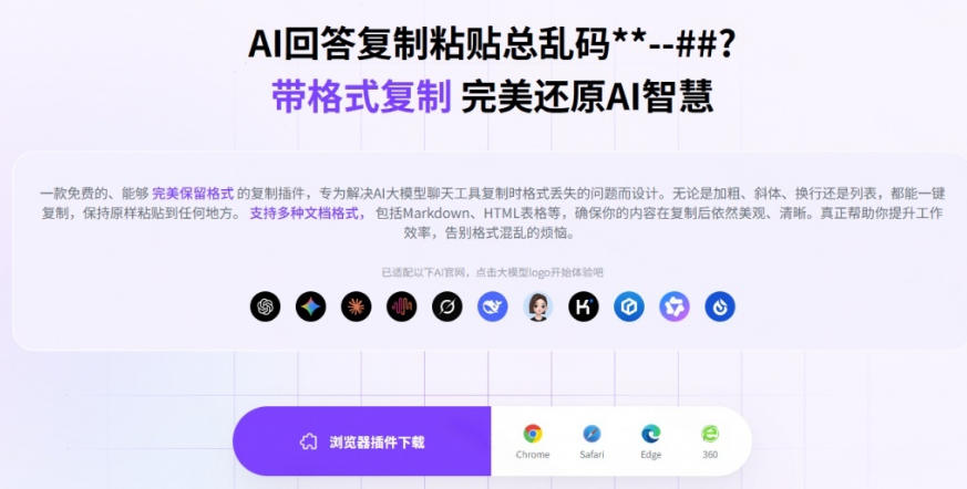图片[2]-你的AI回答内容复制格式总乱码？完美一键保留原格式复制，办公宝藏浏览器插件Copy With Format-小二项目网