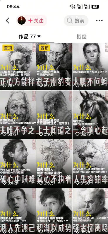 图片[3]-人性思维格局类短视频教学，抖音20W博主亲授，橱窗带货6W件，可做伙伴计划、精选独家、接商单广告-小二项目网