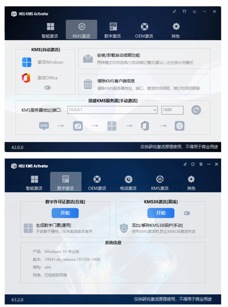 图片[2]-一键激活Win系统和Office办公软件，最强电脑激活KMS HUE工具，免费永久可用，支持win系统使用-小二项目网