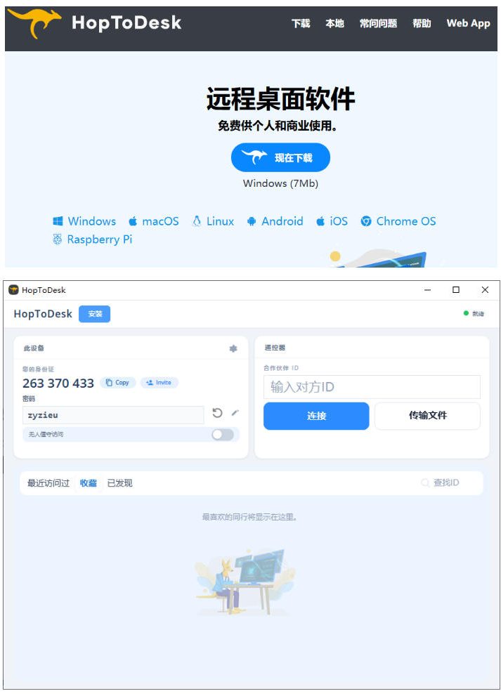 图片[2]-开源桌面远程工具，远超收费版本！免费供个人和商业无限使用，全平台支持，桌面远程控制HopToDesk-小二项目网
