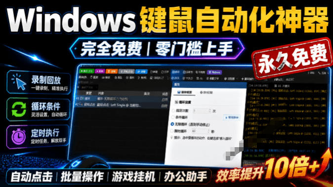 专业Windows键鼠自动化工具，免费永久使用，告别重复操作，小白也能快速创建自动化脚本 点点精灵-小二项目网