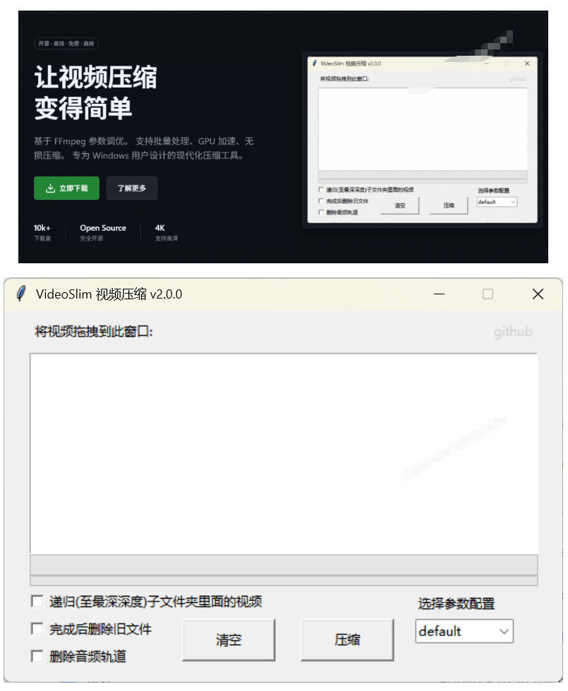 图片[2]-Github开源视频压缩瘦身工具，轻松压缩90%，并保持画质清晰，完全免费绿色无广告！VideoSlim-小二项目网