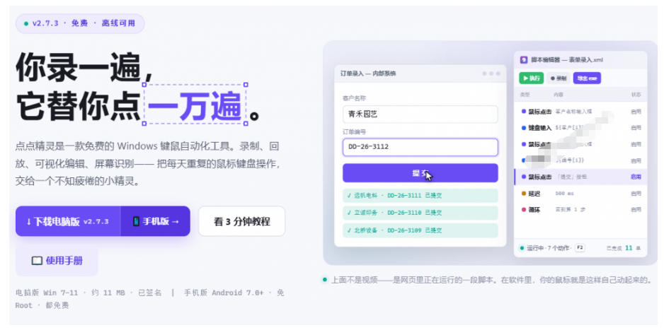 图片[2]-专业Windows键鼠自动化工具，免费永久使用，告别重复操作，小白也能快速创建自动化脚本 点点精灵-小二项目网