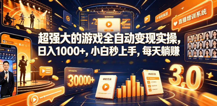 低成本网游挂G项目，单号保底日入100左右，可矩阵放大，合法合规【揭秘】-小二项目网