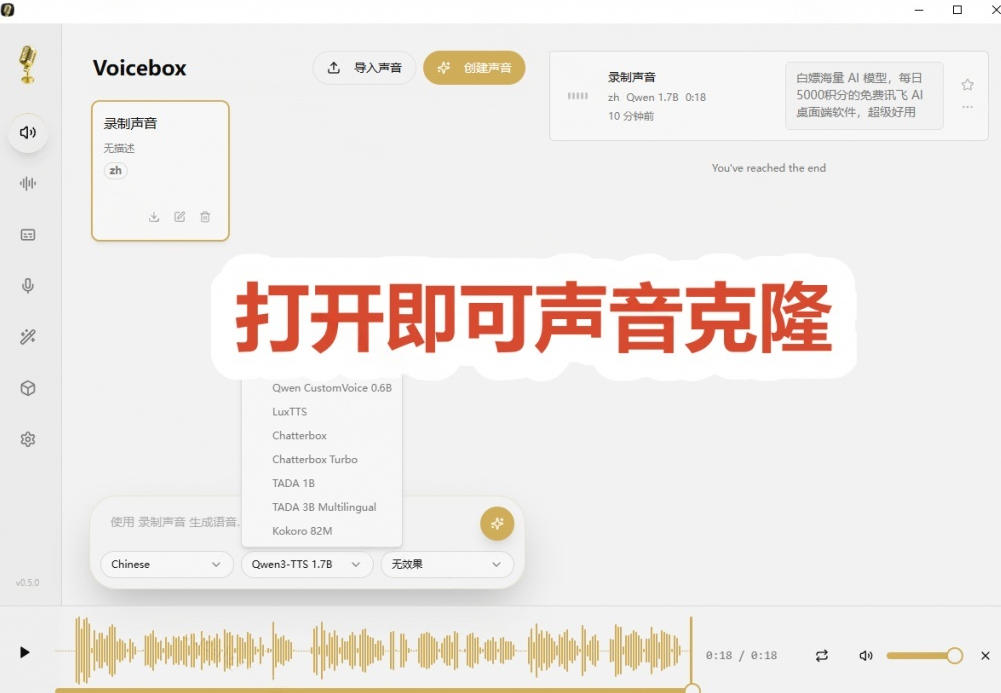 图片[2]-3秒克隆自己的声音？开源爆火的Voicebox声音开源工具，实测体验超好，零部署小白也能直接用-小二项目网