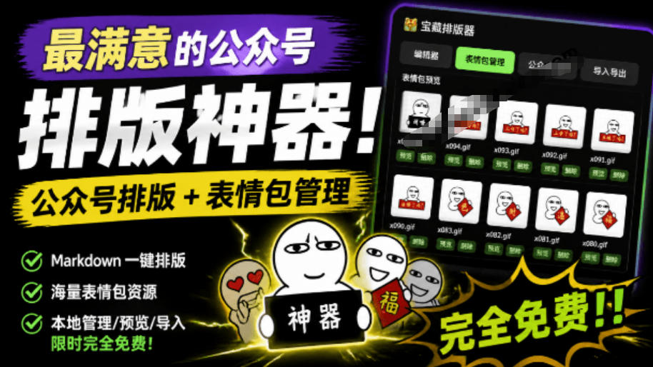 Github开源免费，目前最满意的公众号排版工具！支持实时预览，排版超美观且带表情包管理功能-小二项目网