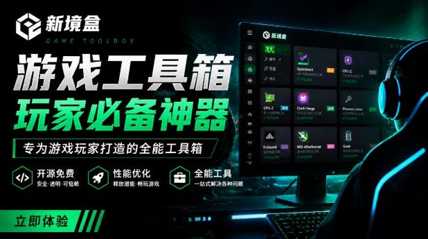 Windows游戏优化工具箱，一键解决卡顿掉帧，还支持系统深度优化，开源免费，太香了新境盒NexBox-小二项目网